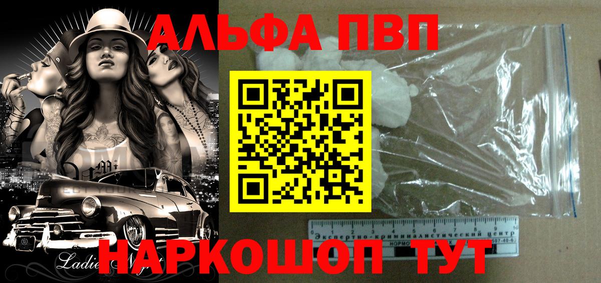 Альфа ПВП кристаллы Кстово