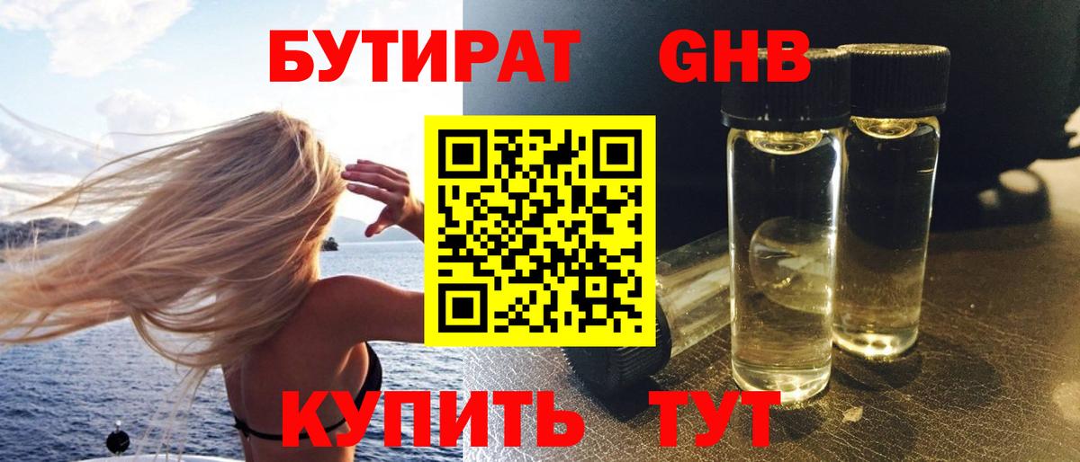 Кстово  БУТИРАТ GHB  Вход с VPN 