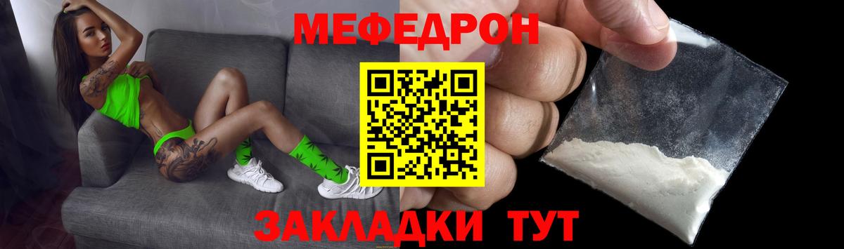 Меф мяу мяу Кстово